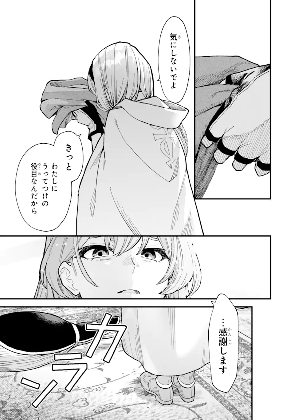 魔女の旅々 第15.2話 - Page 13