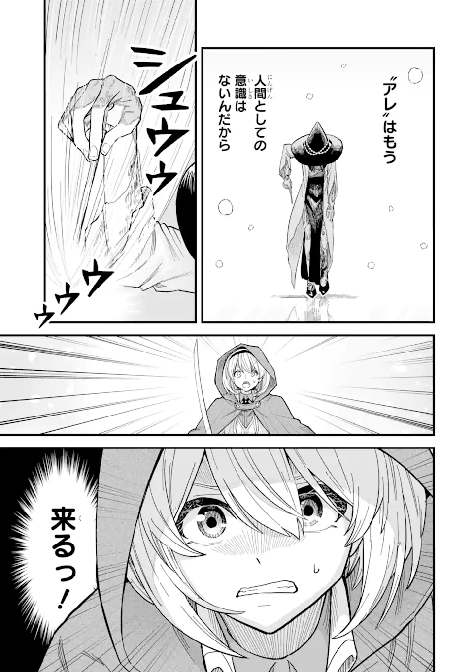 魔女の旅々 第15.2話 - Page 15