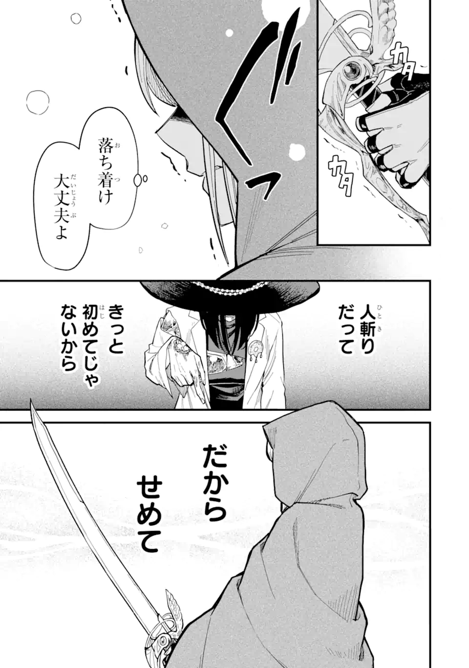 魔女の旅々 第15.2話 - Page 17