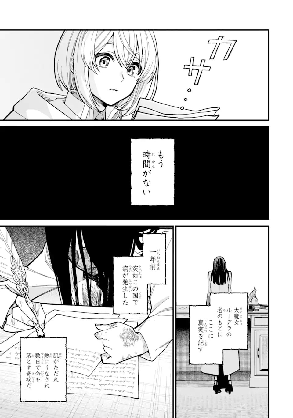 魔女の旅々 第15.2話 - Page 3