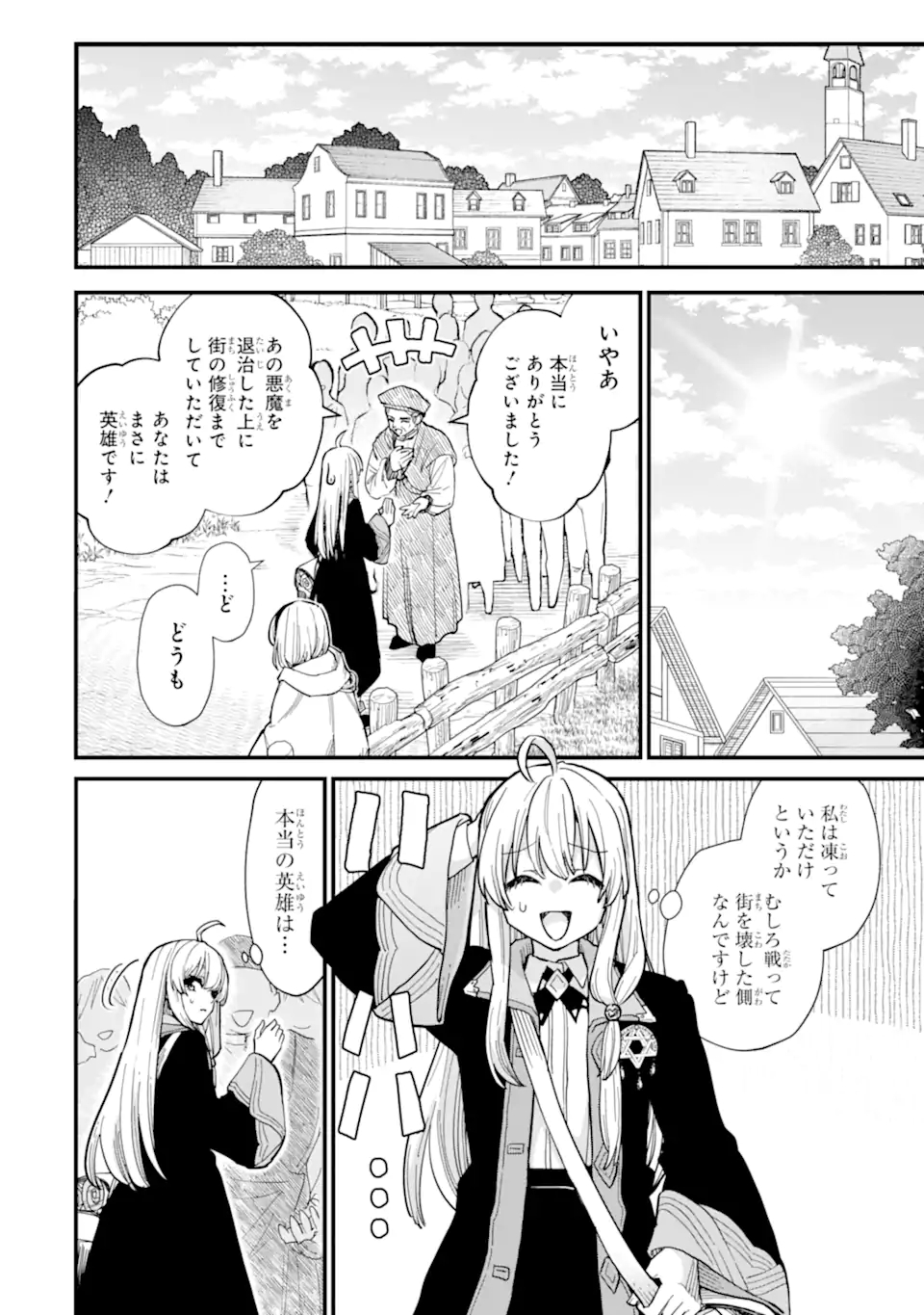 魔女の旅々 第15.2話 - Page 22