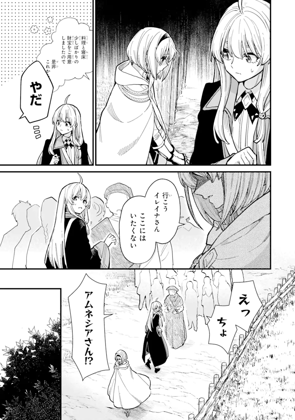 魔女の旅々 第15.2話 - Page 23