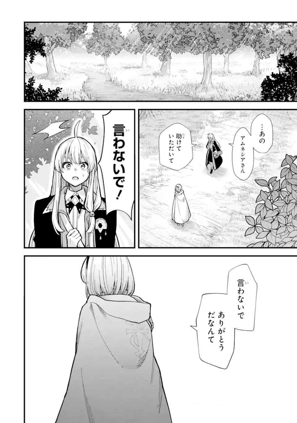 魔女の旅々 第15.2話 - Page 24