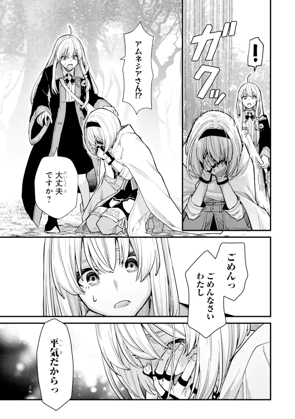 魔女の旅々 第15.2話 - Page 25