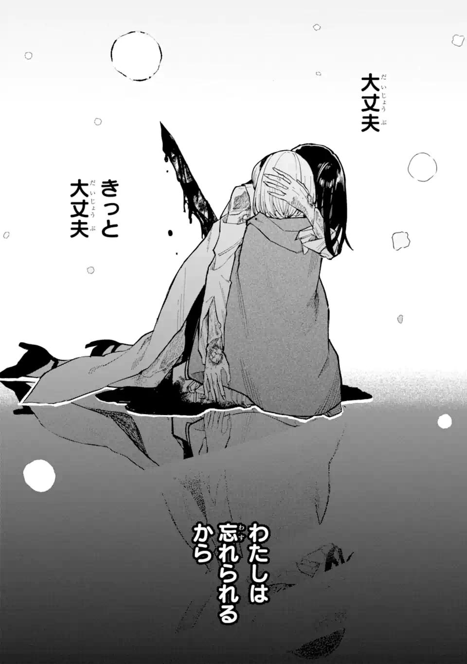 魔女の旅々 第15.2話 - Page 26