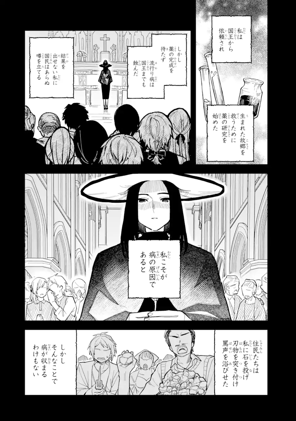 魔女の旅々 第15.2話 - Page 4