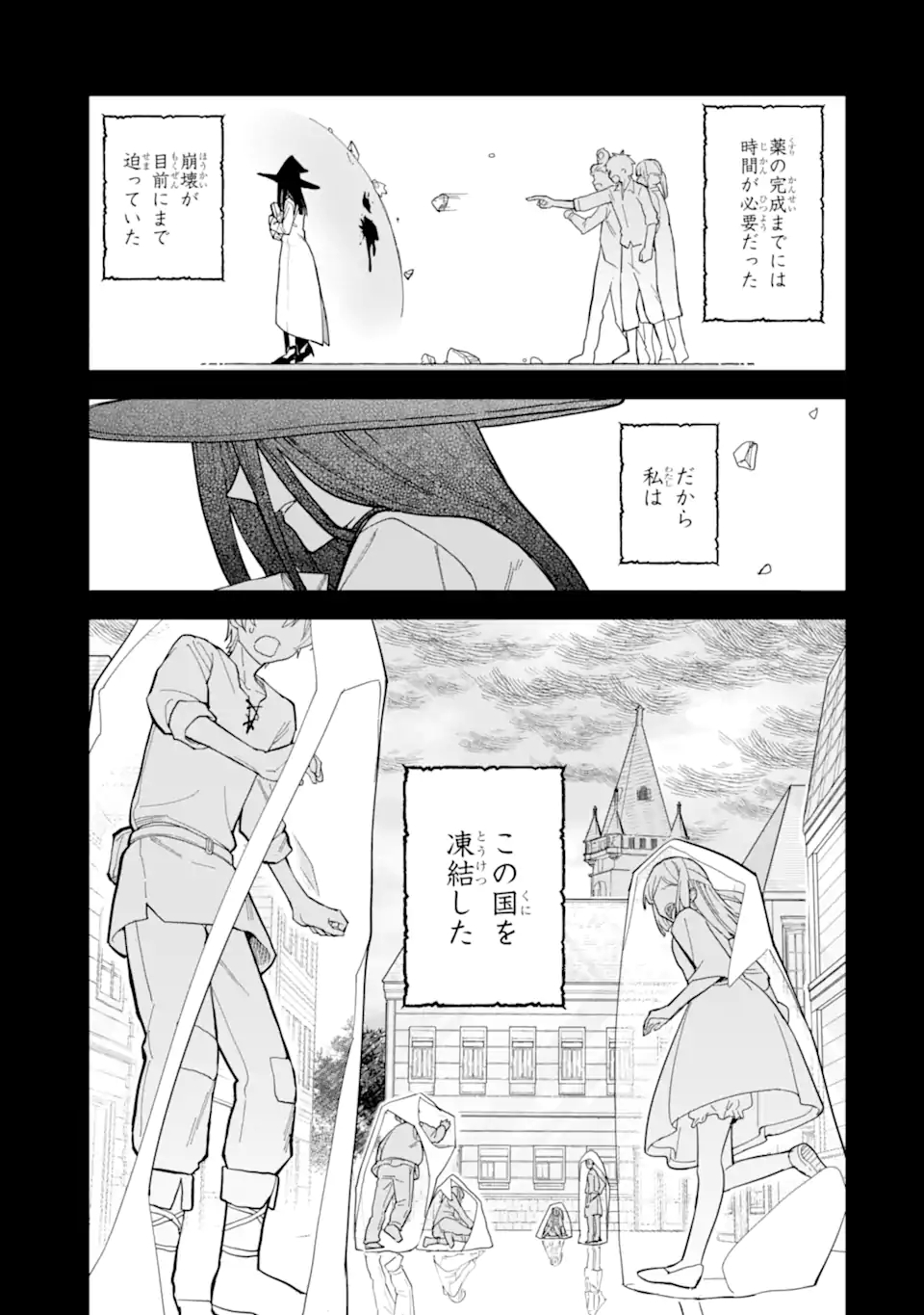 魔女の旅々 第15.2話 - Page 5