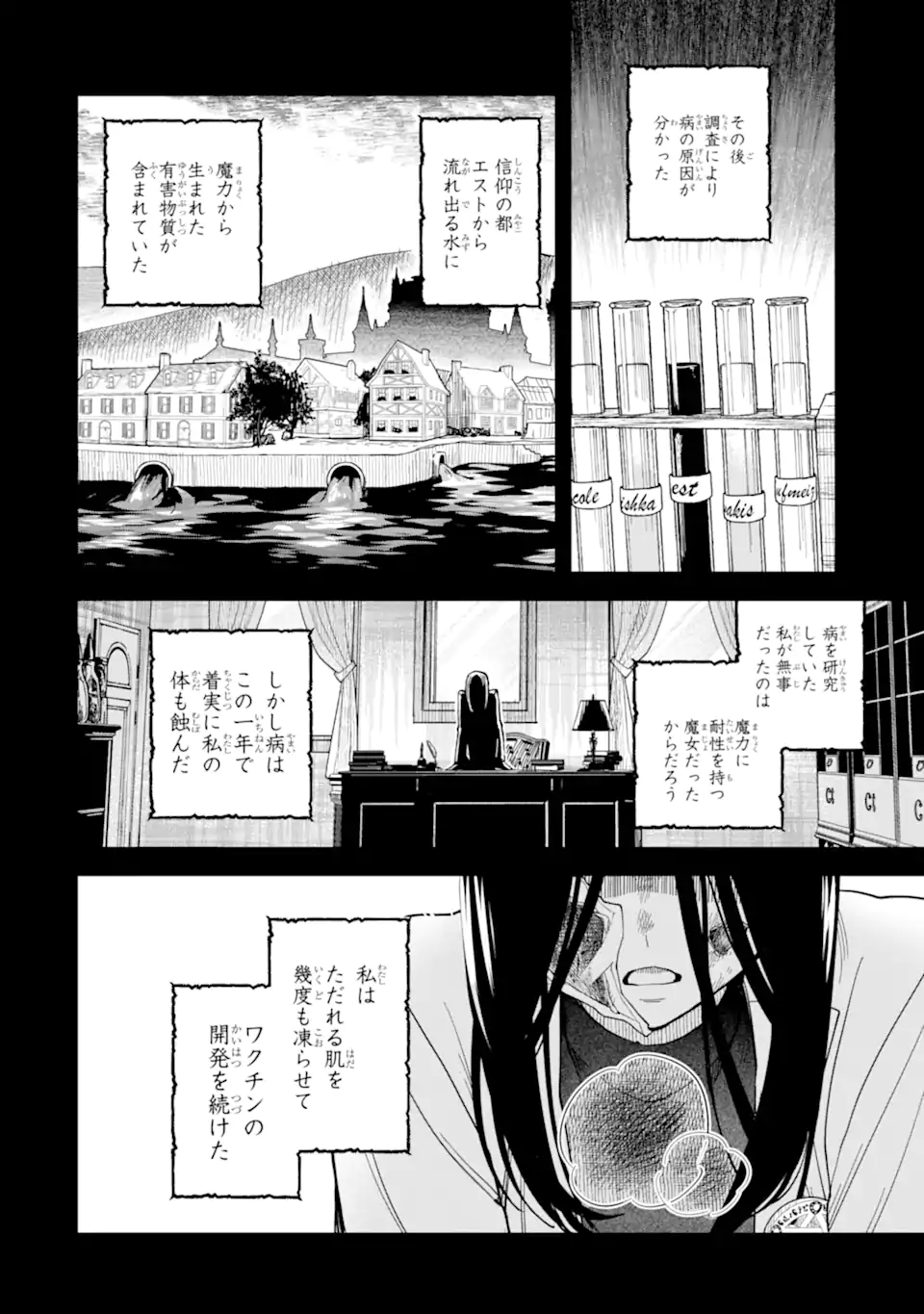 魔女の旅々 第15.2話 - Page 6