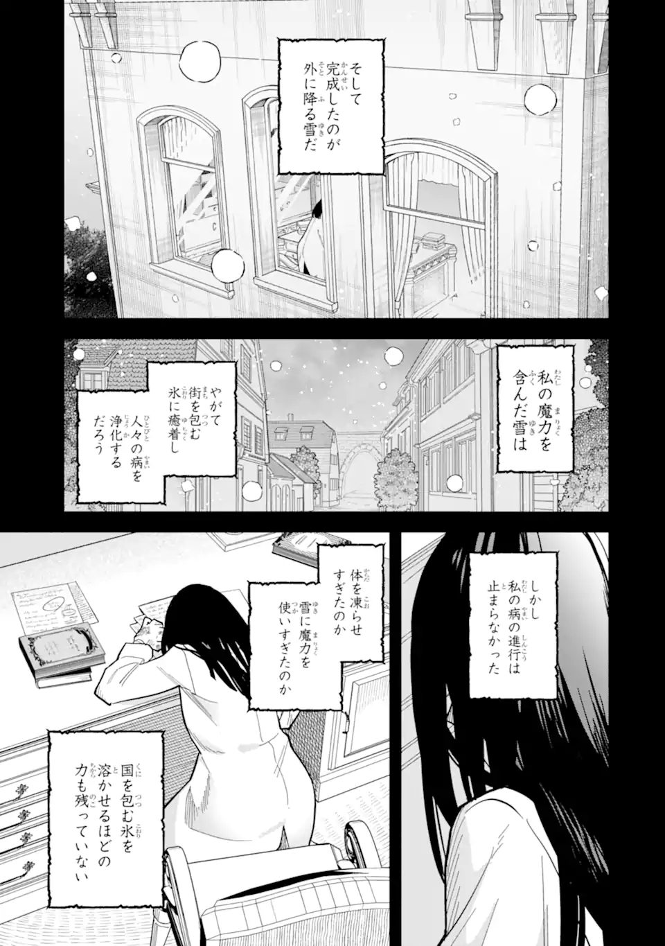 魔女の旅々 第15.2話 - Page 7