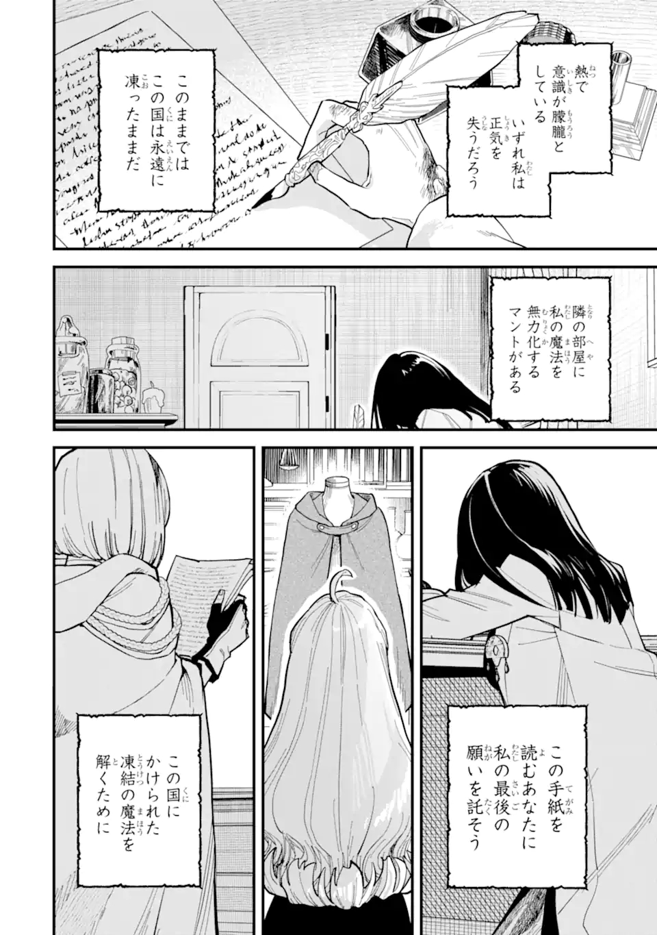 魔女の旅々 第15.2話 - Page 8