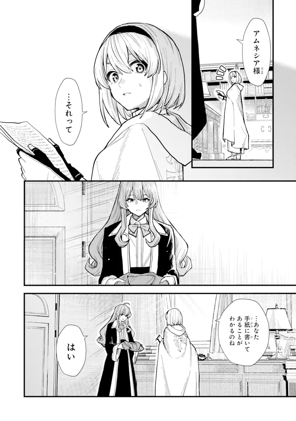 魔女の旅々 第15.2話 - Page 10