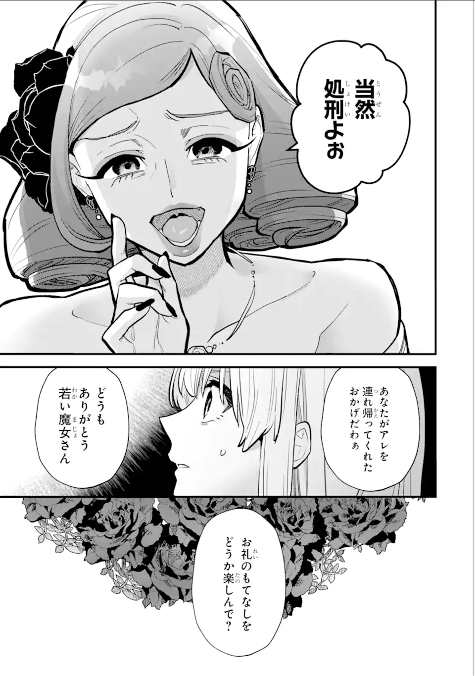 魔女の旅々 第16.11話 - Page 11