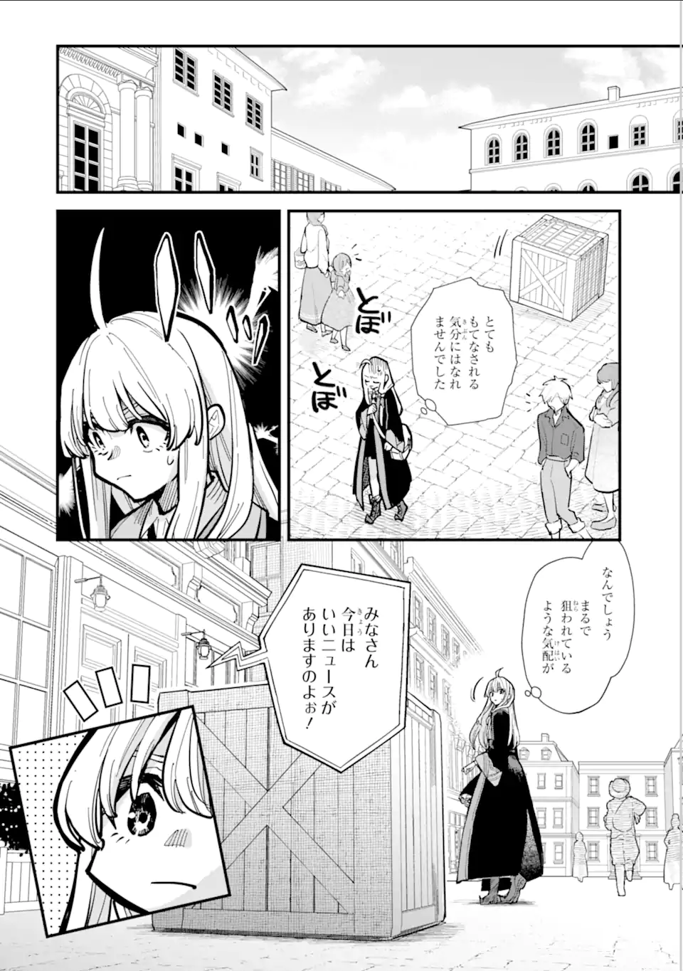 魔女の旅々 第16.11話 - Page 12