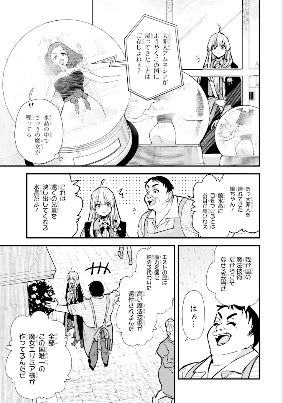 魔女の旅々 第16.11話 - Page 13