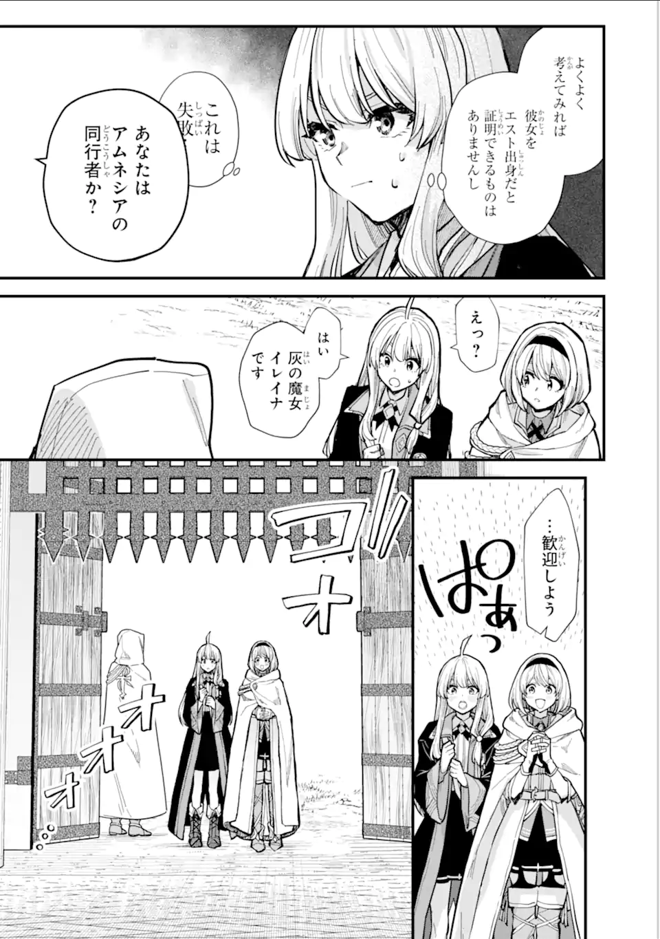 魔女の旅々 第16.11話 - Page 5