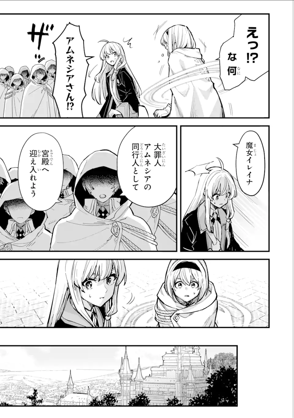 魔女の旅々 第16.11話 - Page 7