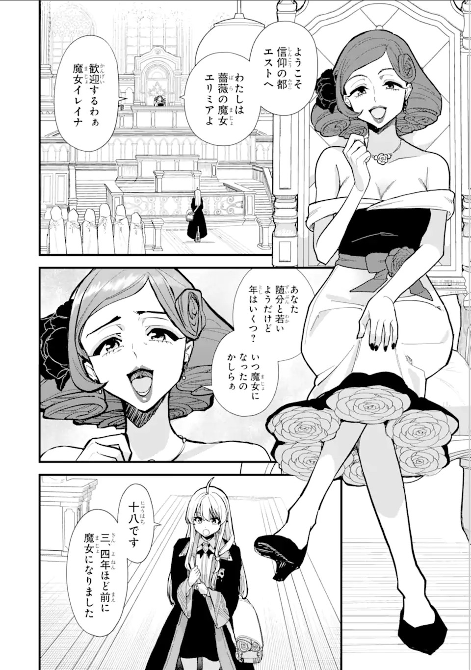 魔女の旅々 第16.11話 - Page 8