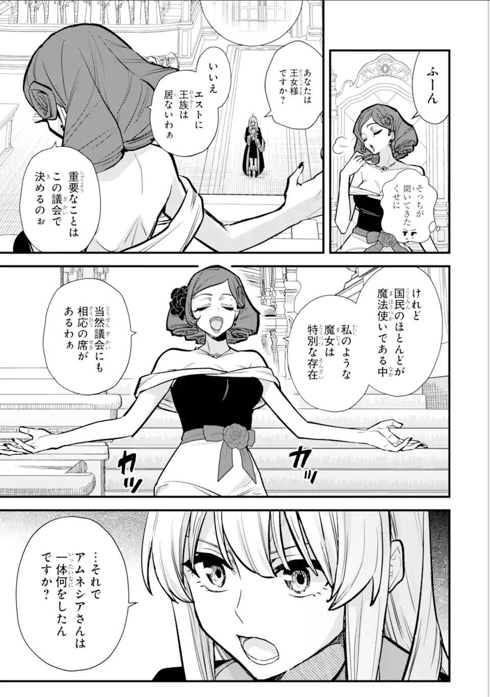 魔女の旅々 第16.11話 - Page 9