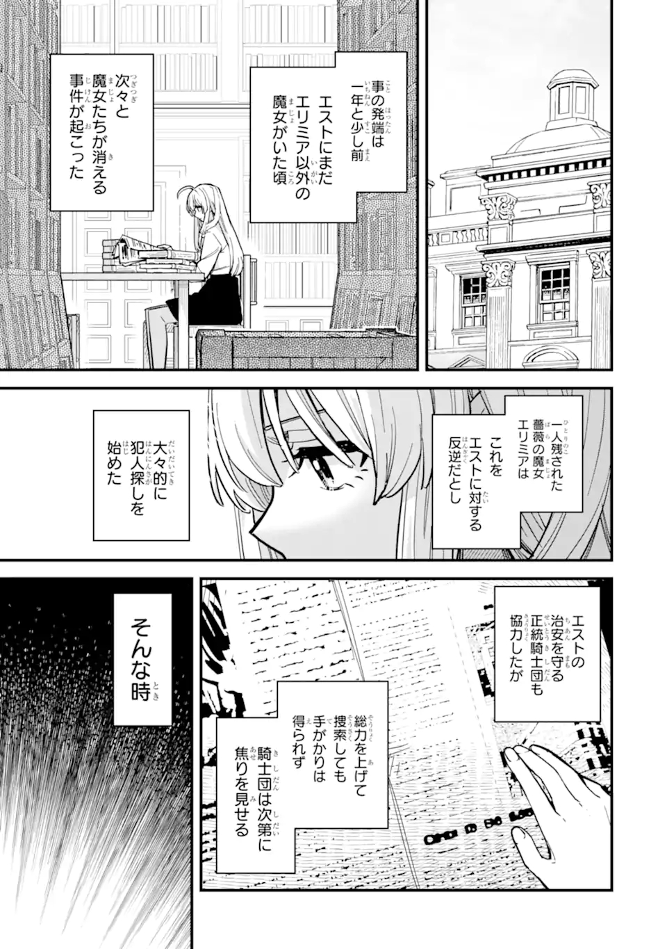 魔女の旅々 第16.12話 - Page 1