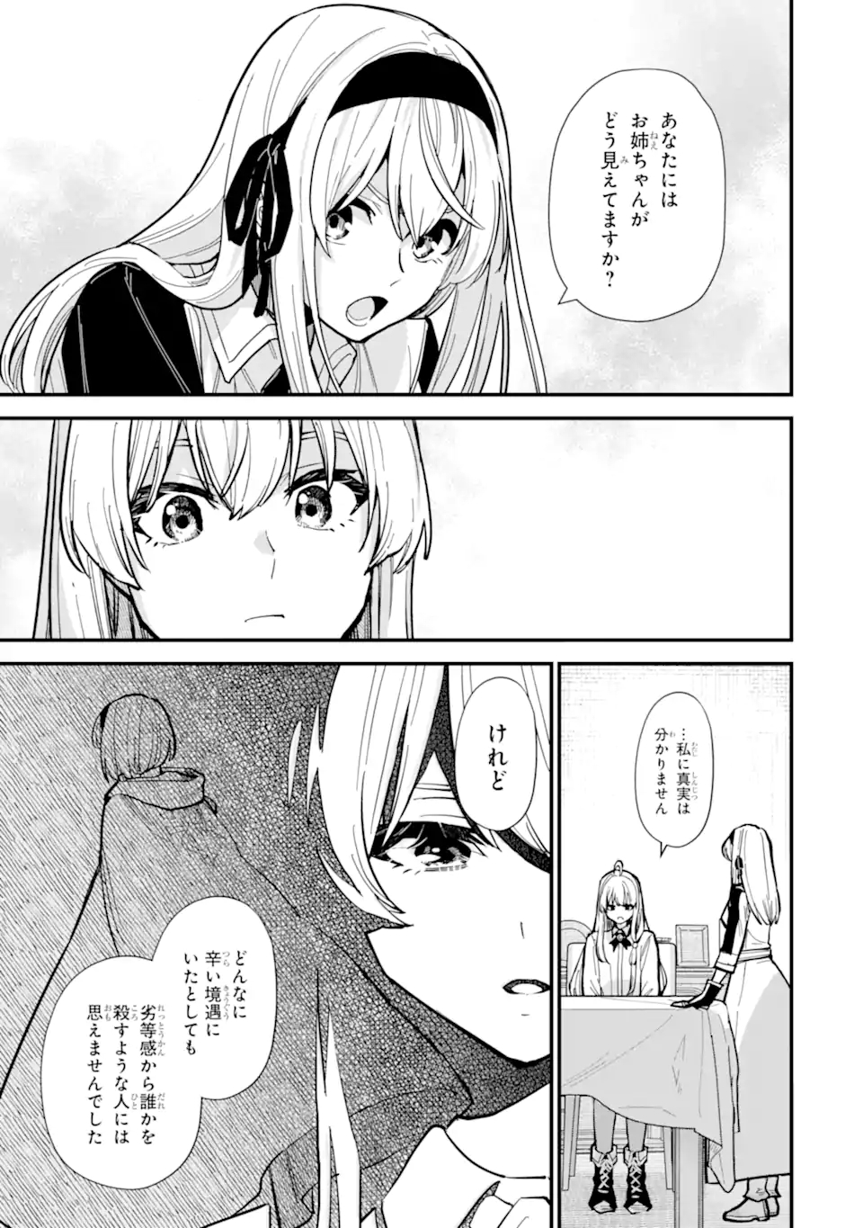 魔女の旅々 第16.12話 - Page 13