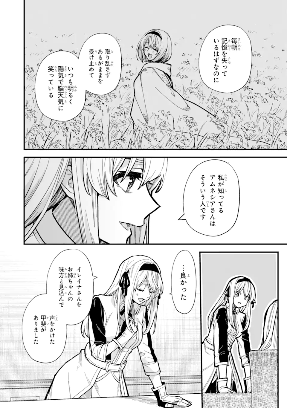 魔女の旅々 第16.12話 - Page 14