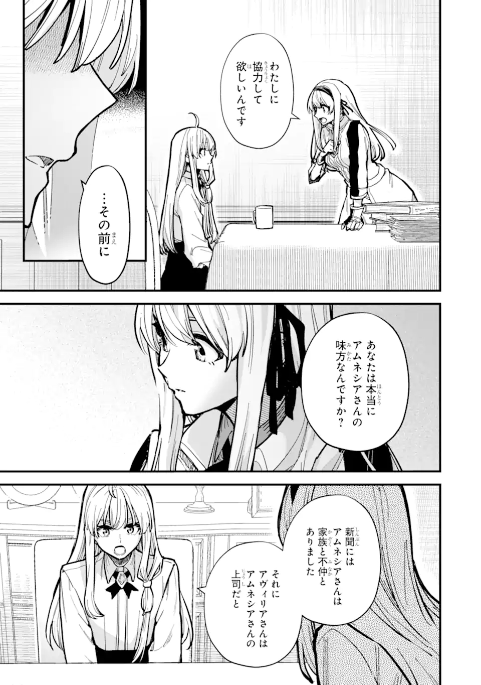 魔女の旅々 第16.12話 - Page 15