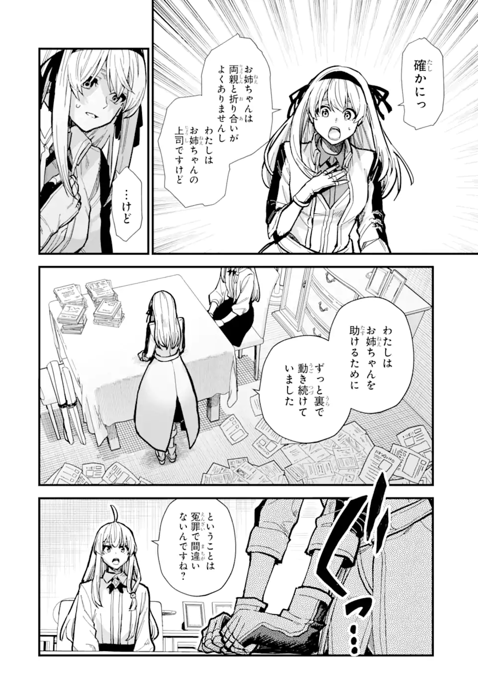 魔女の旅々 第16.12話 - Page 16