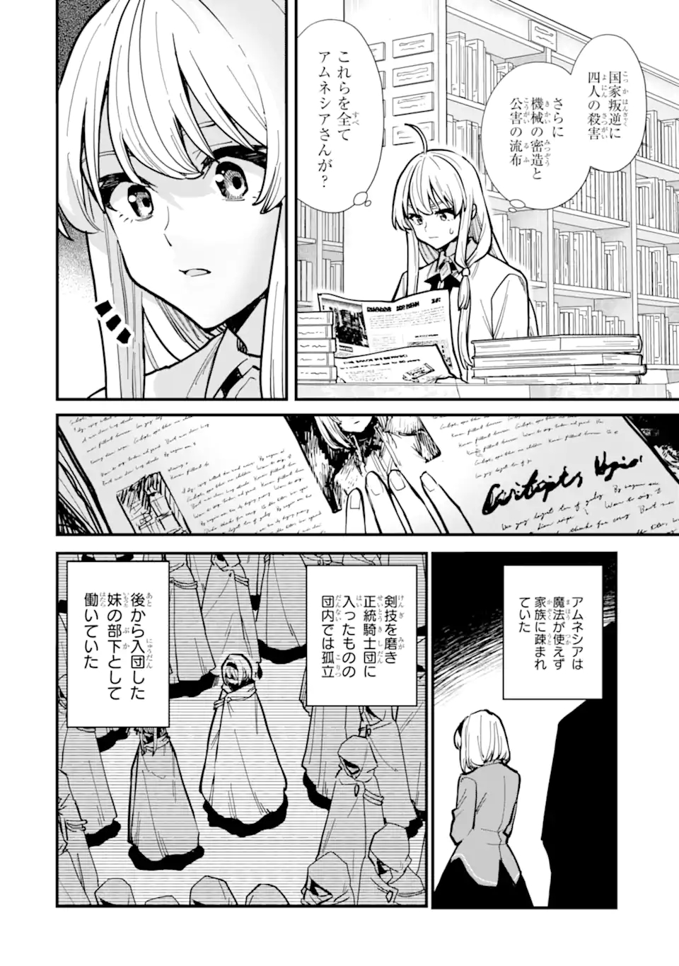 魔女の旅々 第16.12話 - Page 4