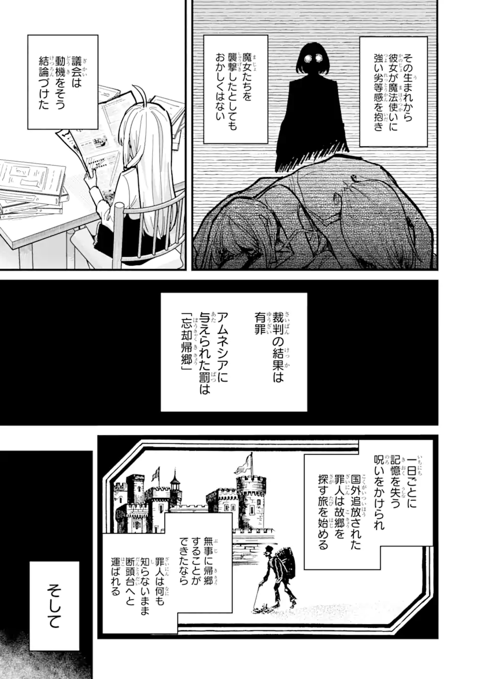 魔女の旅々 第16.12話 - Page 5