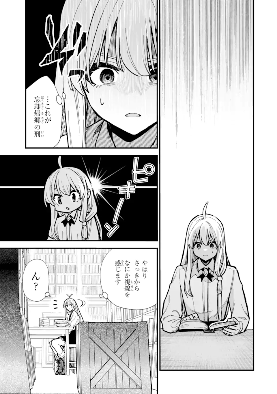 魔女の旅々 第16.12話 - Page 7