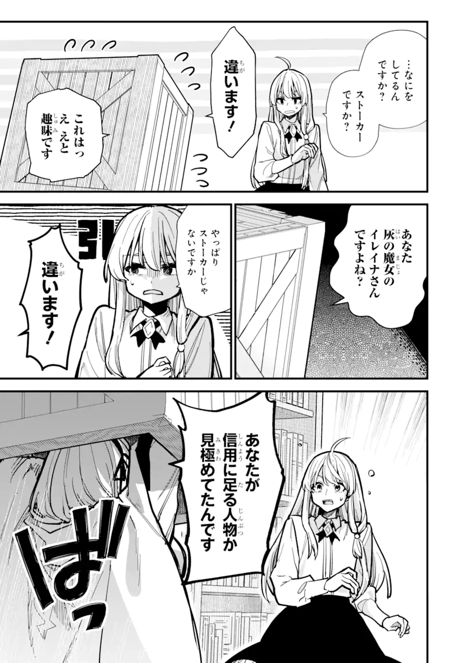 魔女の旅々 第16.12話 - Page 9