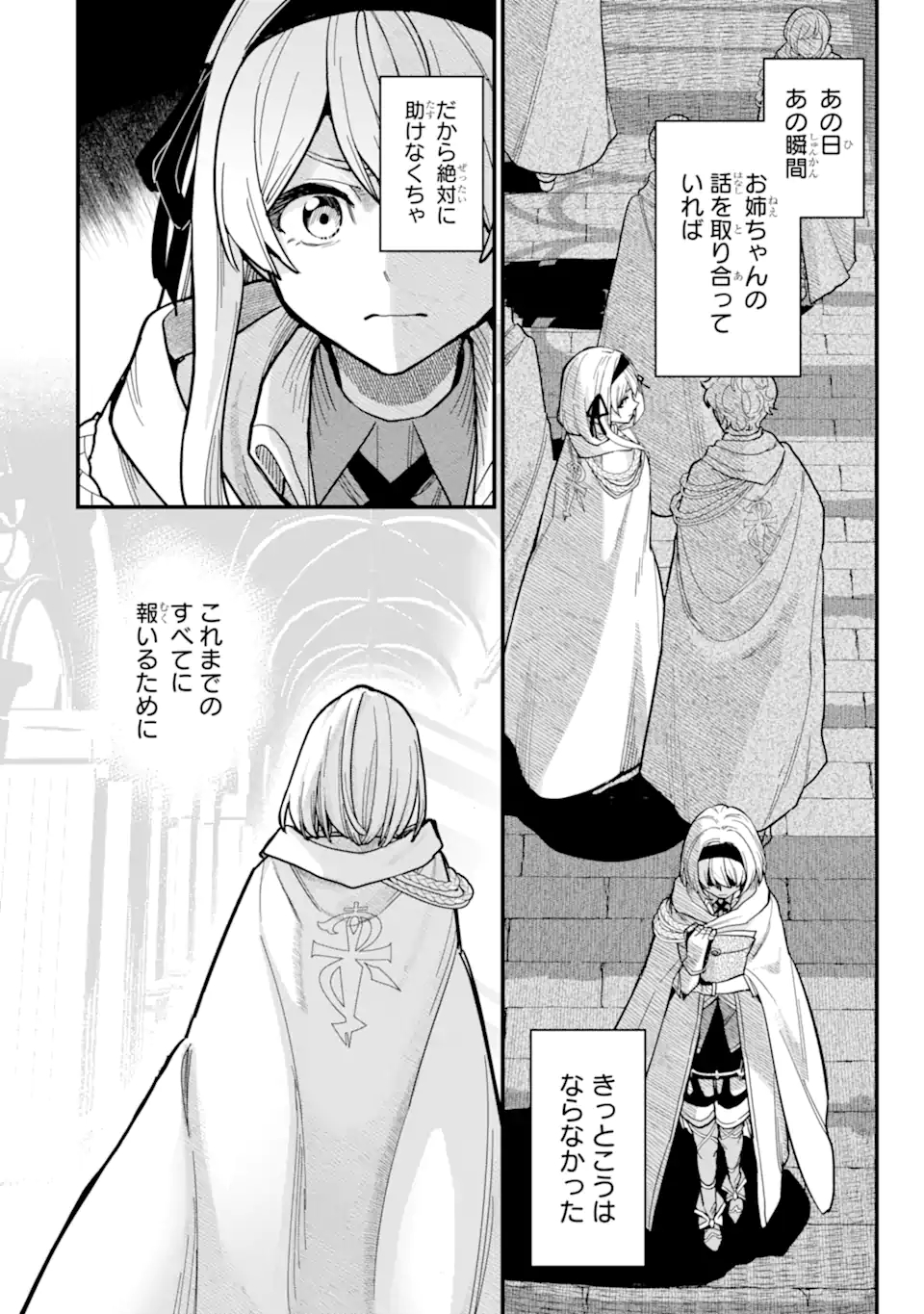 魔女の旅々 第16.21話 - Page 12