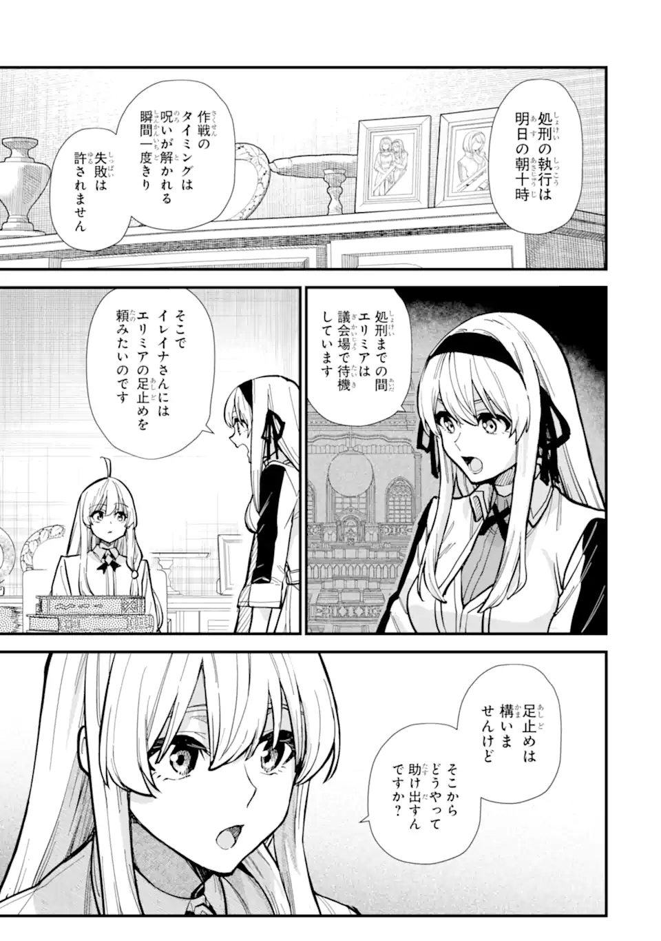 魔女の旅々 第16.21話 - Page 13