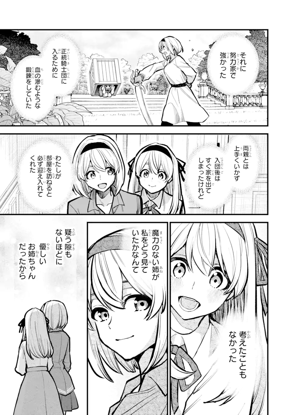 魔女の旅々 第16.21話 - Page 3