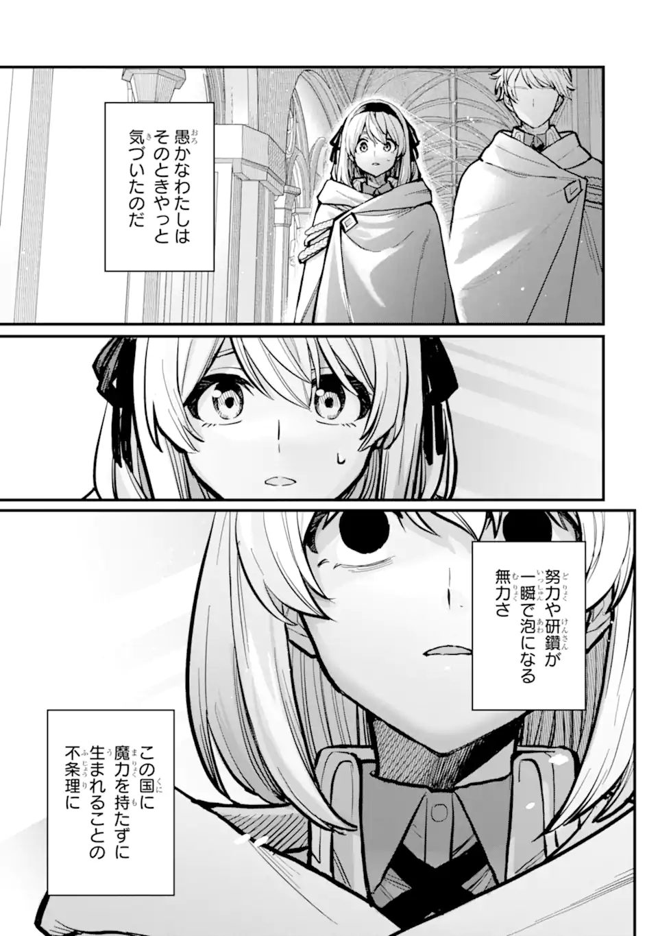 魔女の旅々 第16.21話 - Page 5