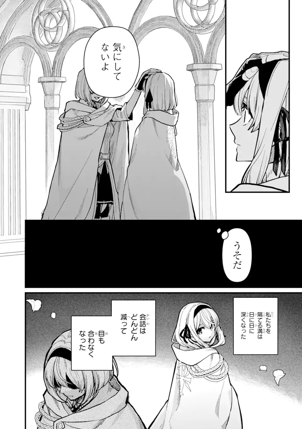 魔女の旅々 第16.21話 - Page 6