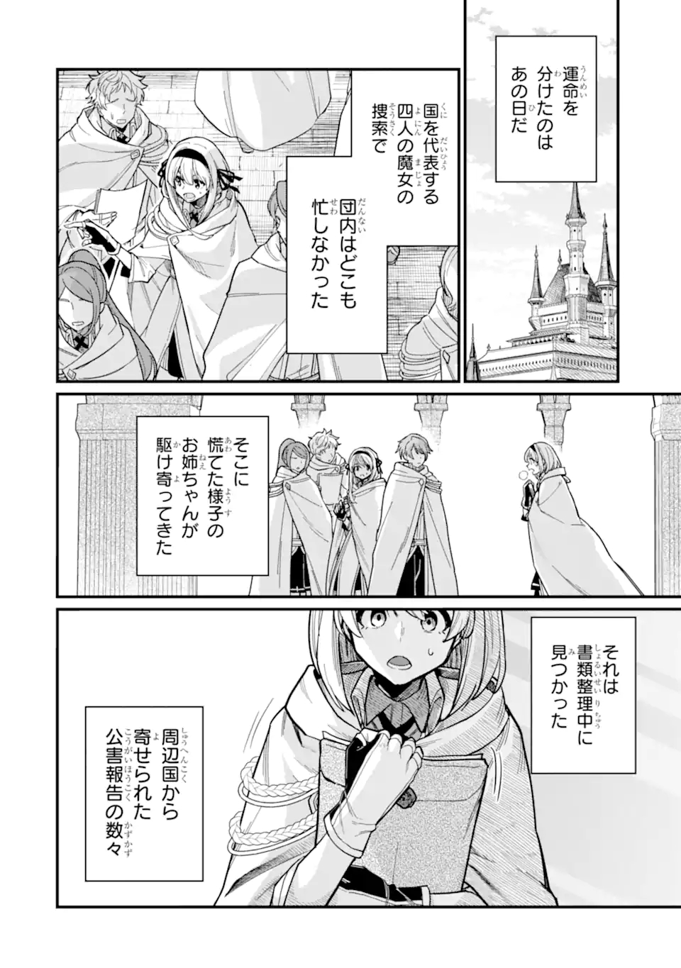 魔女の旅々 第16.21話 - Page 8