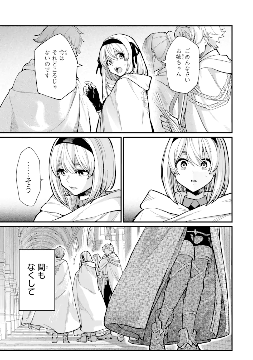 魔女の旅々 第16.21話 - Page 9