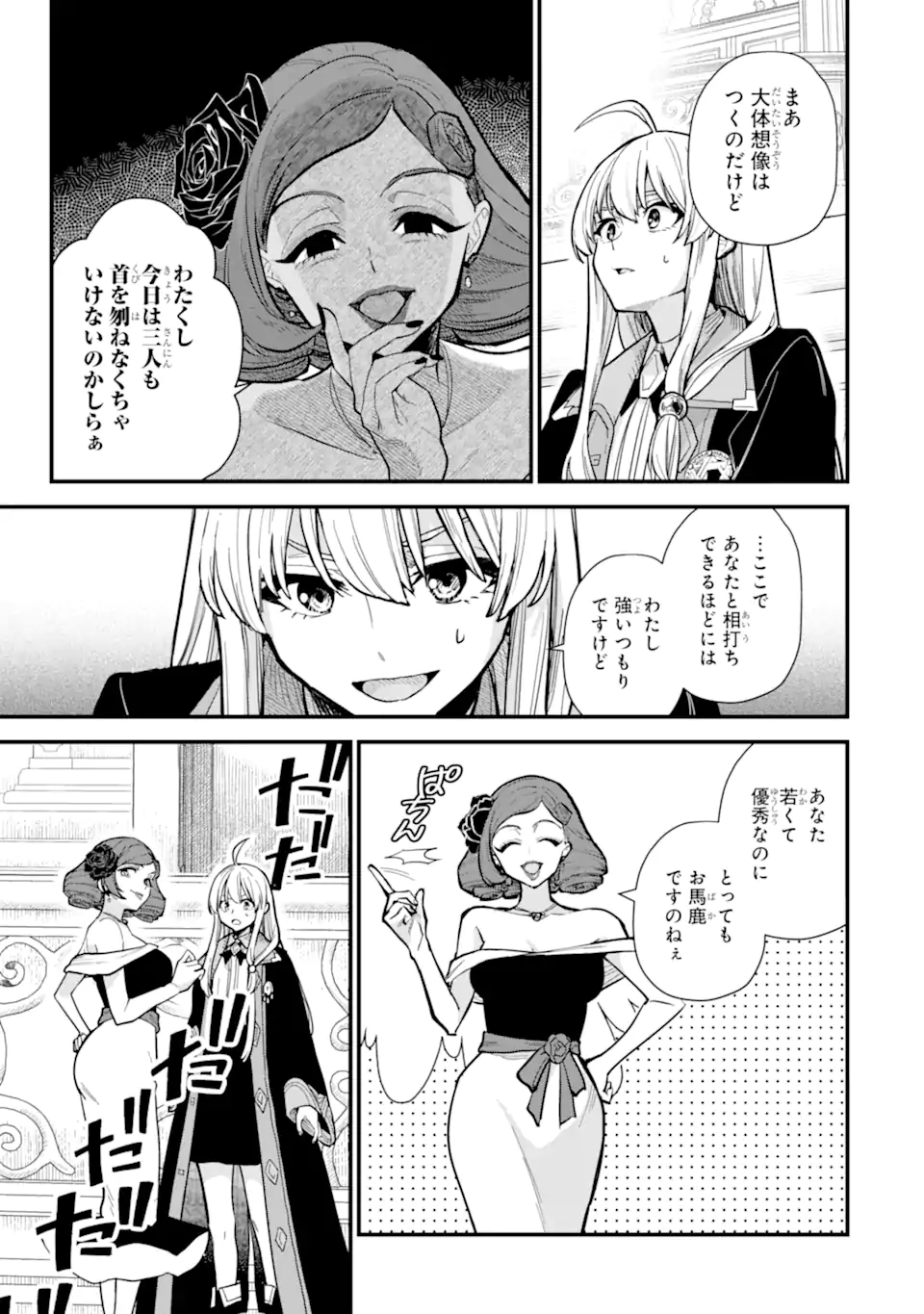 魔女の旅々 第16.22話 - Page 12