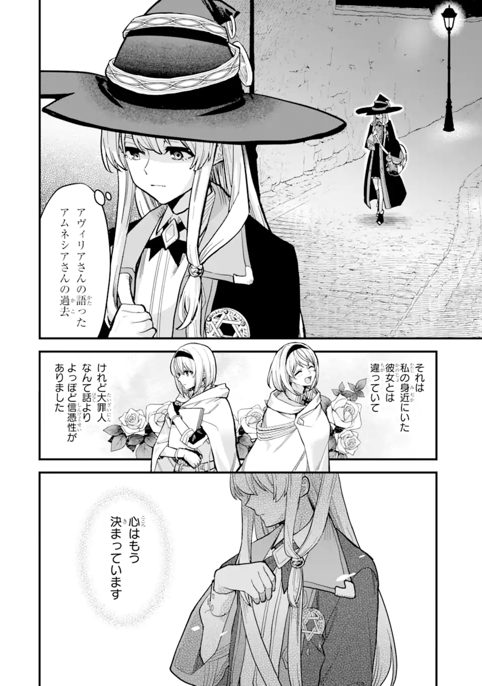 魔女の旅々 第16.22話 - Page 3