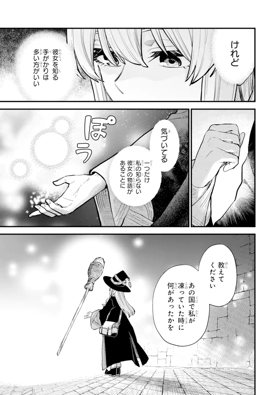 魔女の旅々 第16.22話 - Page 4