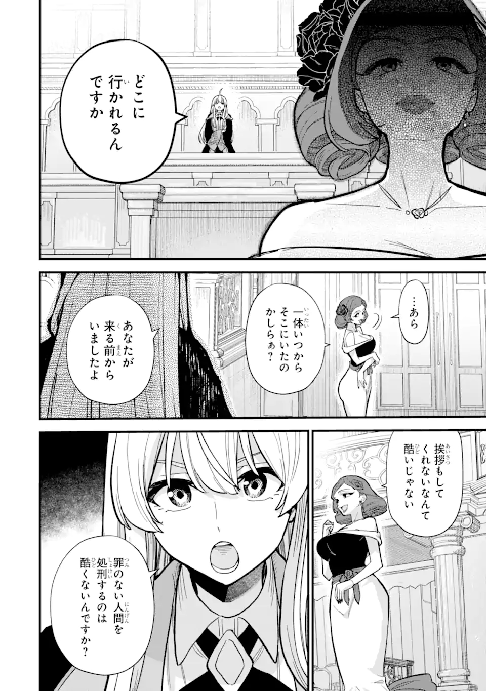 魔女の旅々 第16.22話 - Page 7