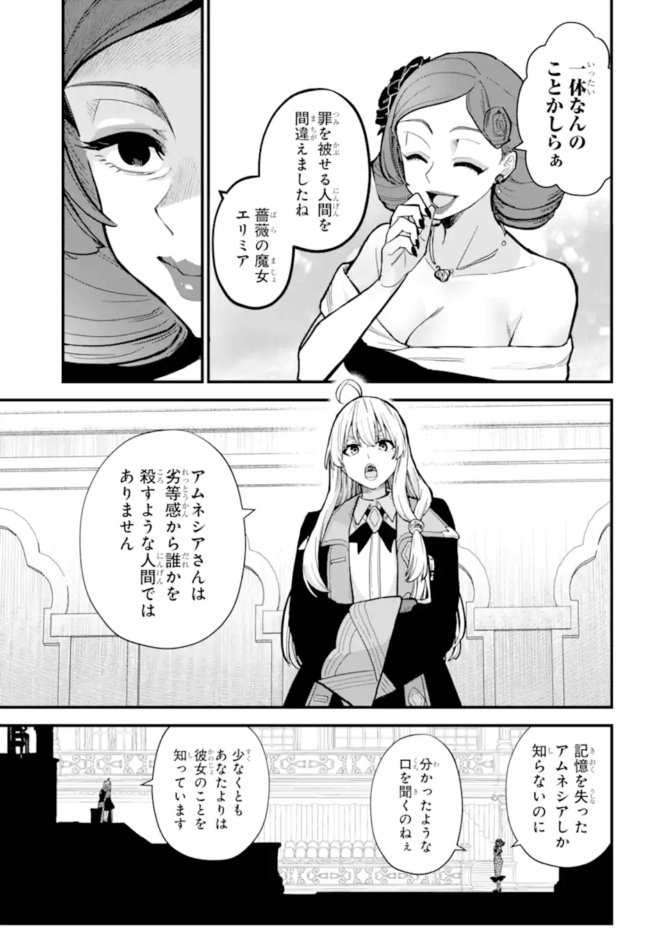 魔女の旅々 第16.22話 - Page 8