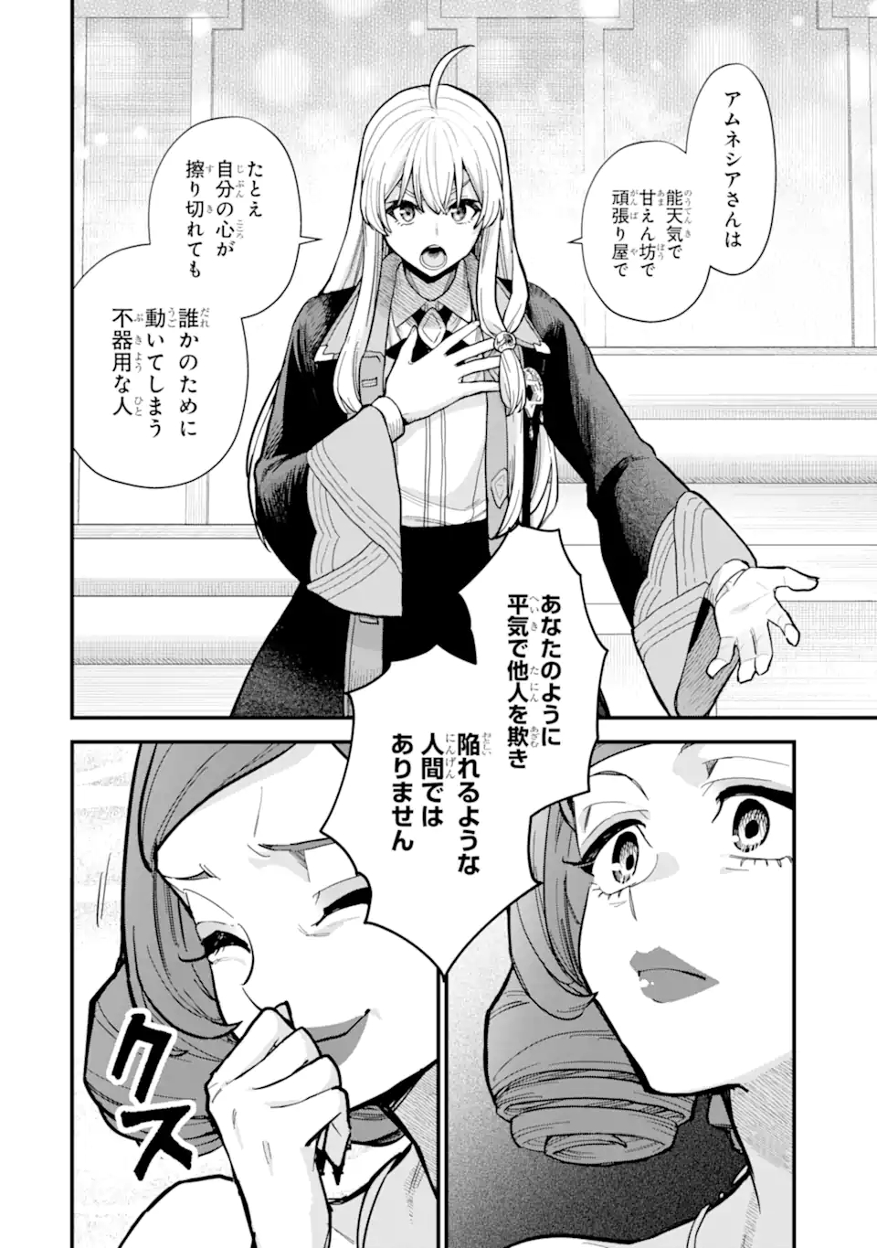 魔女の旅々 第16.22話 - Page 9