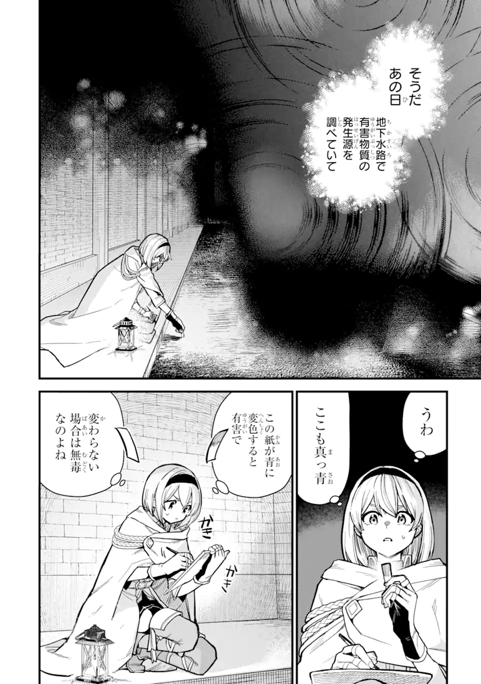 魔女の旅々 第16.31話 - Page 2