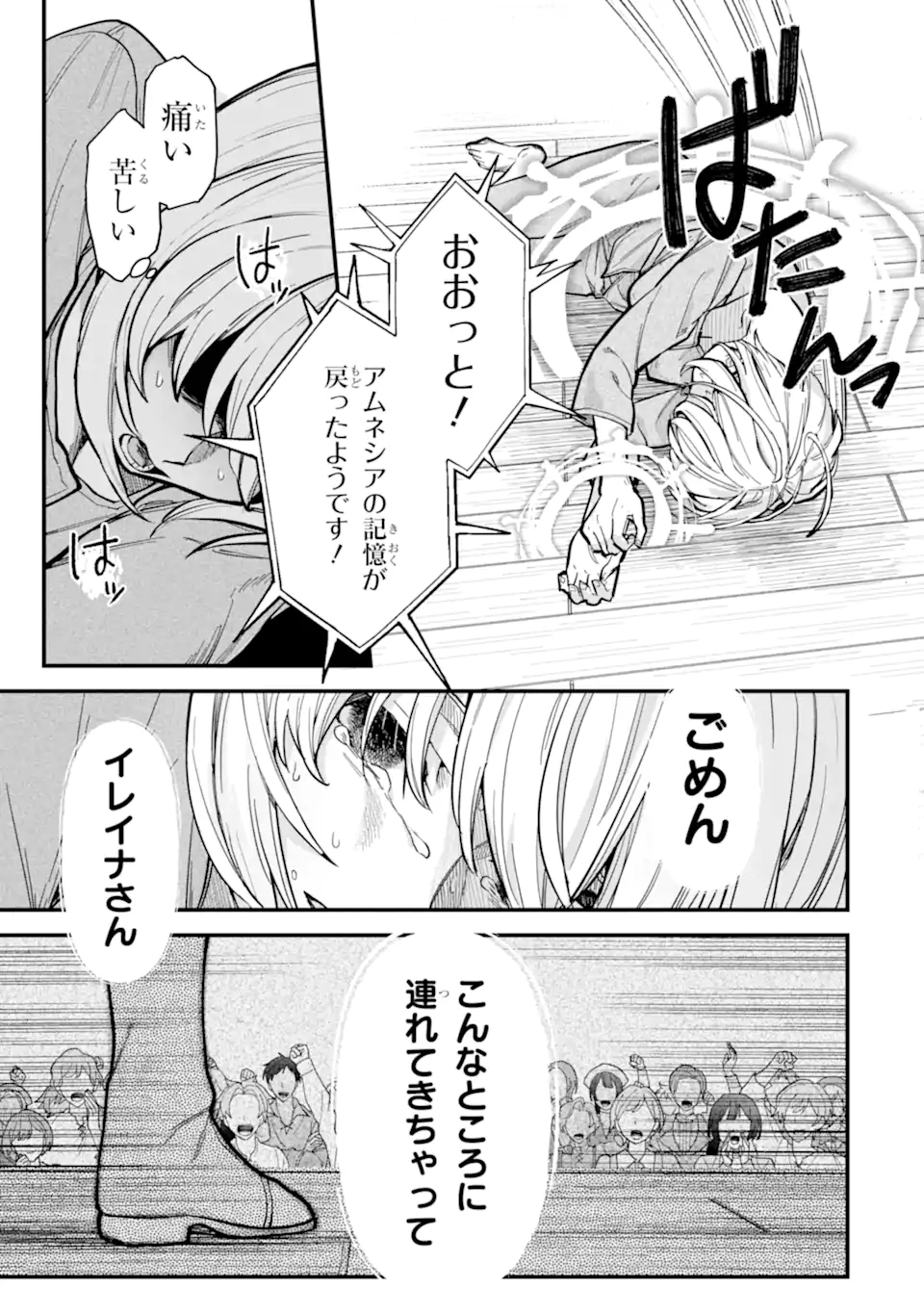 魔女の旅々 第16.31話 - Page 13