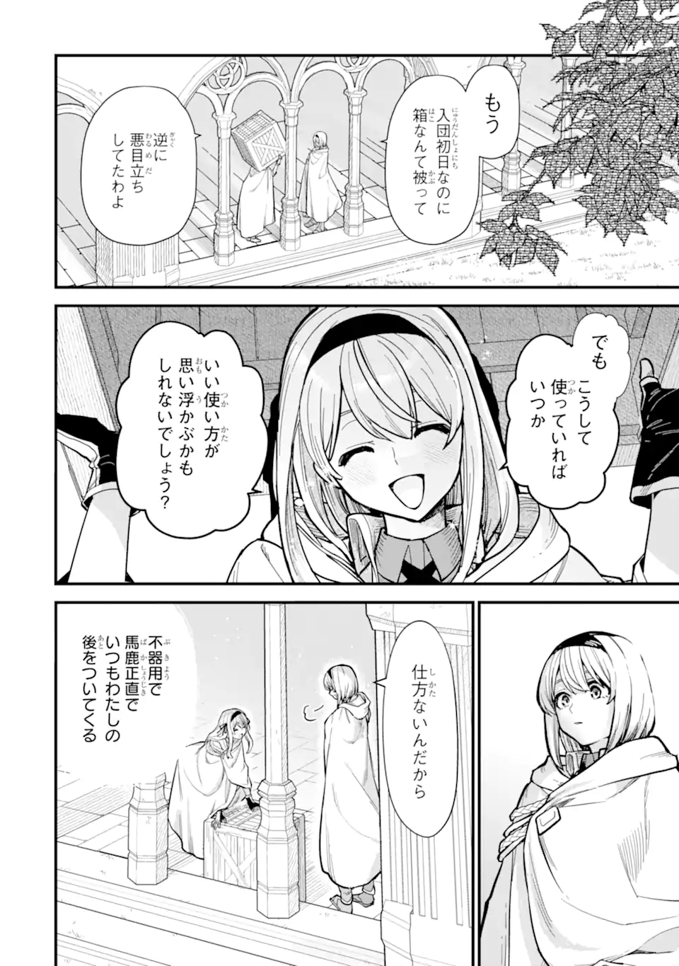 魔女の旅々 第16.31話 - Page 16