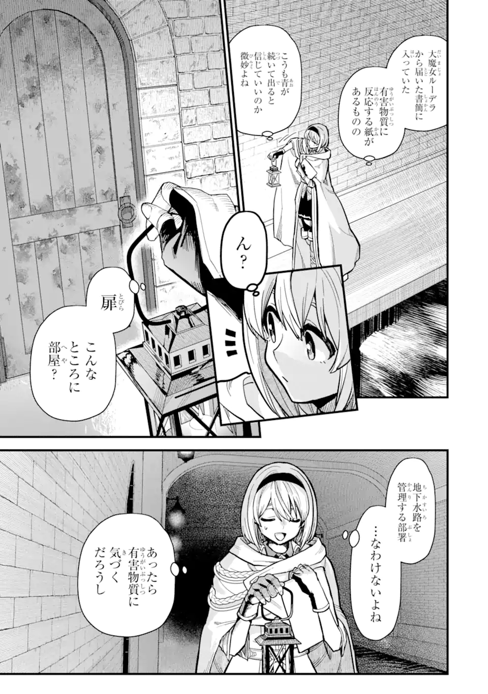 魔女の旅々 第16.31話 - Page 3