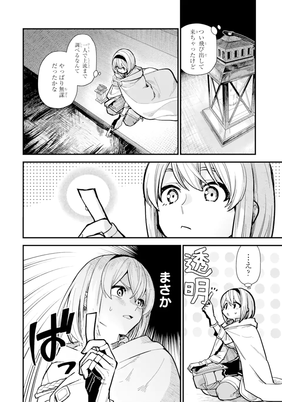 魔女の旅々 第16.31話 - Page 4