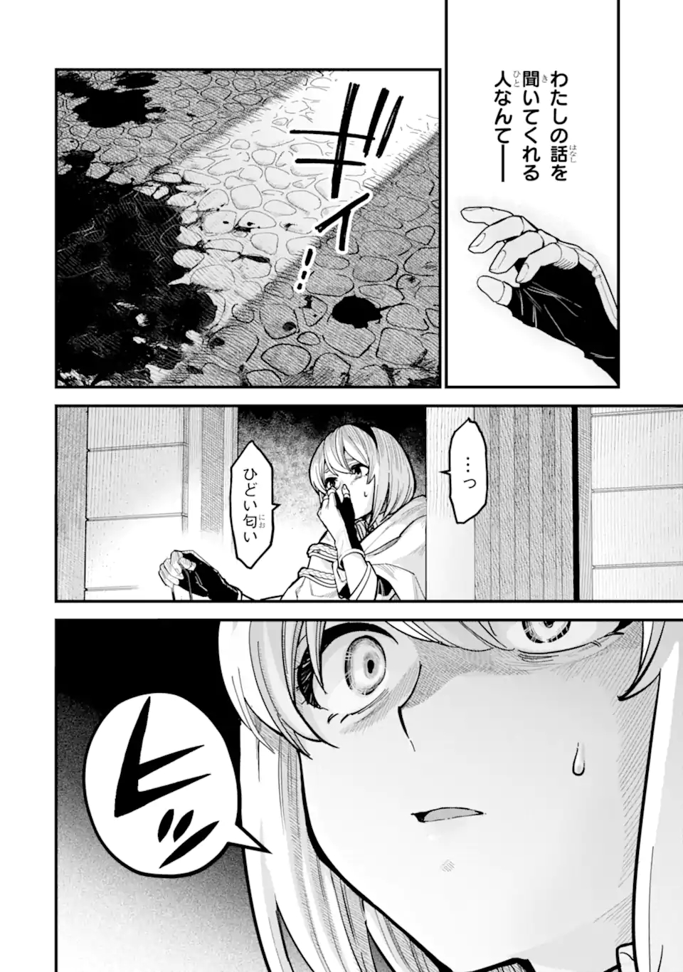 魔女の旅々 第16.31話 - Page 6